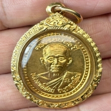 เหรียญครบรอบ80ปี รุ่นปลอดภัย(เนื้อทองคำ)หลวงพ่อจ้อย