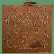 หลวงปู่เผือกวัดสาลีโขรุ่นแรกข้างตัดเฟือง