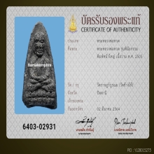รุ่นพินัยกรรม หลวงปู่ทวด วัดช้างให้  2505 บัตรรับรองสมาคม