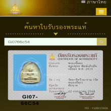 พระพุทธหลวงพ่อกวย พิมพ์เล็บมือ  เนื้อผง พ.ศ.2515