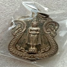 เหรียญเสมา ลพ.วัดบ้านแหลม เนื้อเงิน ปี2535