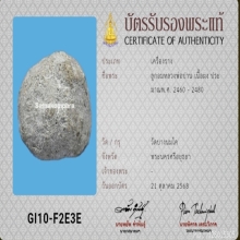 ลูกอมหลวงพ่อปาน วัดบางนมโค จ.อยุธยา