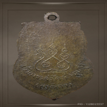 214/ เหรียญเสมาหลวงปู่เอี่ยม วัดสะพานสูงนนทบุรี