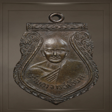 214/ เหรียญเสมาหลวงปู่เอี่ยม วัดสะพานสูงนนทบุรี