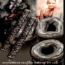 ตะกรุดโสฬสมหามงคลหลวงปู่เอี่ยม วัดสพานสูง (เนื้อตะกั่วถ้ำชา)