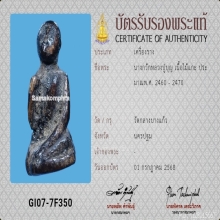 นางกวักหลวงปู่บุญ วัดกลางบางแก้ว จ.นครปฐม