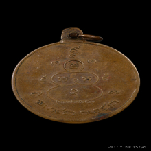 เหรียญพรายกระซิบวัดบรมสถล(วัดดอน) ปี 2500 หูเหลี่ยม