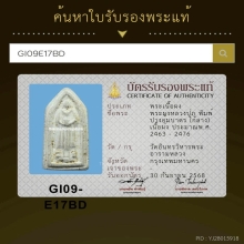 พระผงหลวงปู่ภู วัดอินทรวิหาร กรุงเทพ  พิมพ์ปางอุ้มบาตร  