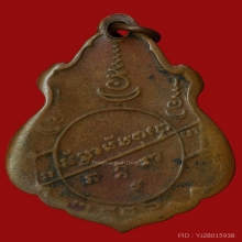 เหรียญปาดตาลหลวงพ่อคงวัดบางกะพ้อมปี2486 