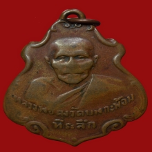 เหรียญปาดตาลหลวงพ่อคงวัดบางกะพ้อมปี2486