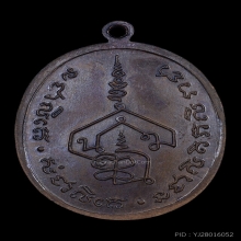 เหรียญ หลวงพ่อนำ วัดดอนศาลา