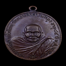 เหรียญ หลวงพ่อนำ วัดดอนศาลา