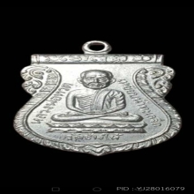 เหรียญหลวงปู่ทวด ใต้ร่มเย็น เนื้ออัลปาก้าเปลือย ปี 2526