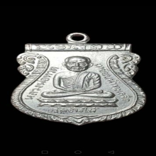 เหรียญหลวงปู่ทวด ใต้ร่มเย็น เนื้ออัลปาก้าเปลือย ปี 2526