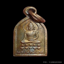 เหรียญไพรีพินาศ ปี 2495 บล็อคหลังแอ่น