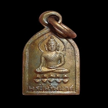 เหรียญไพรีพินาศ ปี 2495 บล็อคหลังแอ่น