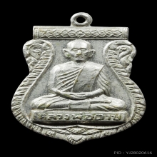 เหรียญรุ่นแรก ลพ.ตาบ วัดมะขามเรียง จ.สระบุรี