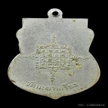 เหรียญรุ่นแรก ลพ.ตาบ วัดมะขามเรียง จ.สระบุรี