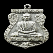 เหรียญรุ่นแรก ลพ.ตาบ วัดมะขามเรียง จ.สระบุรี