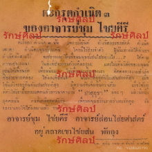 ๙ “ที่สุดของตะกรุดอ.ชุม” ตะกรุดกำเนิด 3 อาจารย์ชุม ไชยคีรี ๙