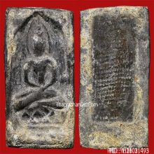 หลวงปู่ศุขวัดปากคลองพิมพ์สมาธิเพชรฐานบัวแหลมข้างยันต์ผิวเดิม