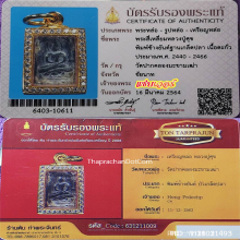 หลวงปู่ศุขวัดปากคลองพิมพ์สมาธิเพชรฐานบัวแหลมข้างยันต์ผิวเดิม