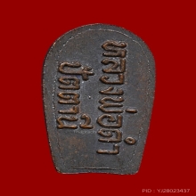 ปรกหลวงพ่อดำ วัดตุยง รุ่นแรก 