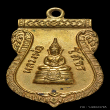 เหรียญหลวงพ่อโสธร ออกวัดสวนส้ม ทองแดงกะไหล่ทอง ปี๑๐