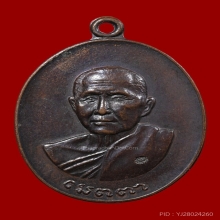 เหรียญเมตตา หลวงปู่สิม พุทธาจาโร ปี 2517