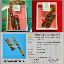 มีดปากกาหลวงพ่อเดิม วัดหนองโพธิ์ ขนาดเล็ก4“