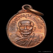 เหรียญเม็ดแตงบล็อกนิยม หลวงปู่หมุน  ฐิตสีโล 