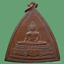 เหรียญ พระพุทธหลวงพ่อโตวัดยางรุ่นแรก