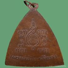 เหรียญ พระพุทธหลวงพ่อโตวัดยางรุ่นแรก