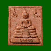 พระหางหมาก บล็อกพระเนตรจุดนิยม หลวงพ่อฤาษีลิงดำ