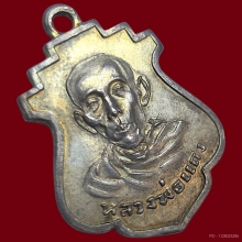 หลวงพ่อแดง วัดใหญ่อินทาราม รุ่น3 เนื้อเงิน 