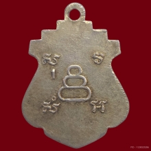 หลวงพ่อแดง วัดใหญ่อินทาราม รุ่น3 เนื้อเงิน 