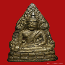 พระพุทธชินราชอินโดจีน ปี2485  เสาร์ห้า