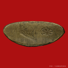 พระพุทธชินราชอินโดจีน ปี2485  เสาร์ห้า