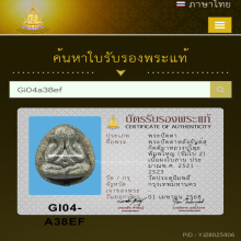 หลวงปู่โต๊ะ พิมพ์ใหญ่ (จัมโบ้ 2) เนื้อผงใบลาน