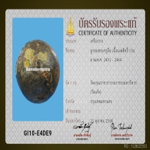 ลูกอมเมฆสิทธิ์พระครูลืม  วัดอรุณ