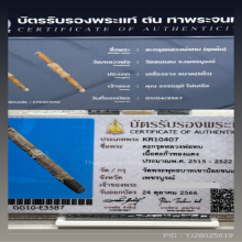 ตะกรุดหลวงพ่อทบ