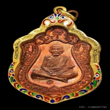 เหรียญเสมารุ่นสมปราถนา หลวงปู่หมุน เนื้อทองแดง ปี 2543