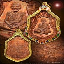 เหรียญเสมารุ่นสมปราถนา หลวงปู่หมุน เนื้อทองแดง ปี 2543