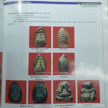 พระปิดตาพิชัย พิมพ์หน้าเดียว ที่3งานสมาคมเชียงใหม่