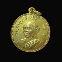 เหรียญอาจารย์ฝั้น รุ่น 56