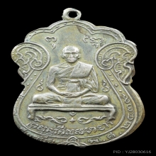 เจ้าคุณผล วัดหนัง รุ่นแรก เนื้อเงิน