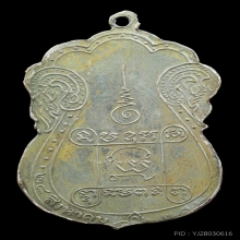 เจ้าคุณผล วัดหนัง รุ่นแรก เนื้อเงิน