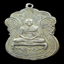 เจ้าคุณผล วัดหนัง รุ่นแรก เนื้อเงิน