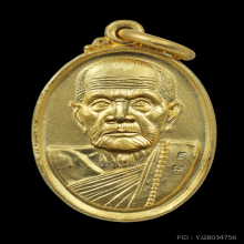 เหรียญเล็กหน้าใหญ่กะไหล่ทอง 2 โค๊ด หลวงปู่หมุน วัดบ้านจาน