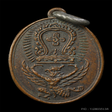 เหรียญครุฑแบกเสมา หลวงพ่อโอภาสี ปี 2498 (บล็อกนิยม)